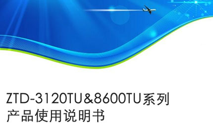 泰州Operation manual of ztd-3120tu & 8600tu series products